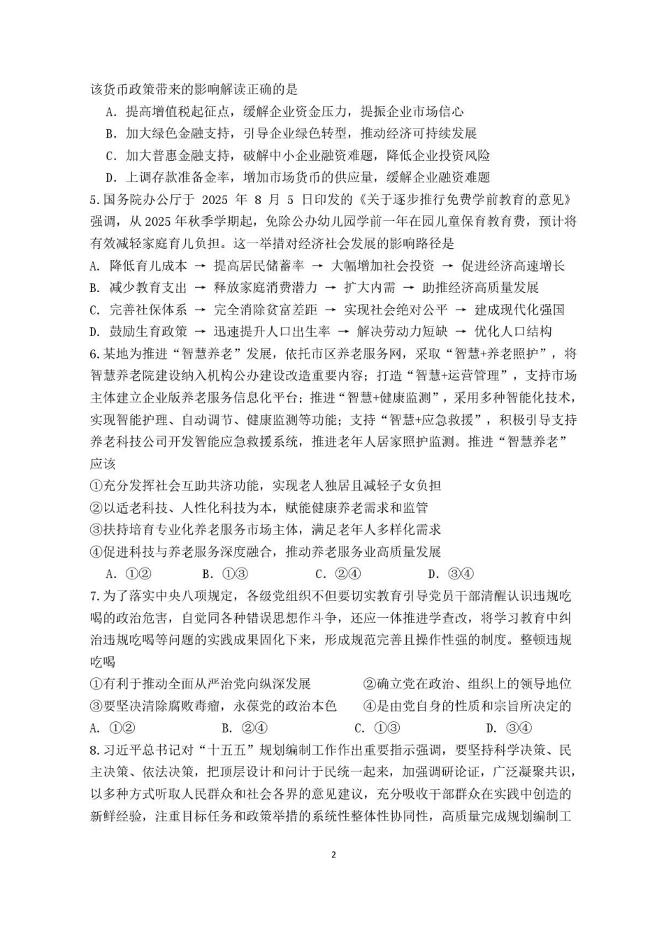 福建莆田第一中学2025-2026学年高二上学期开学考试政治试题_副本.pdf_第2页