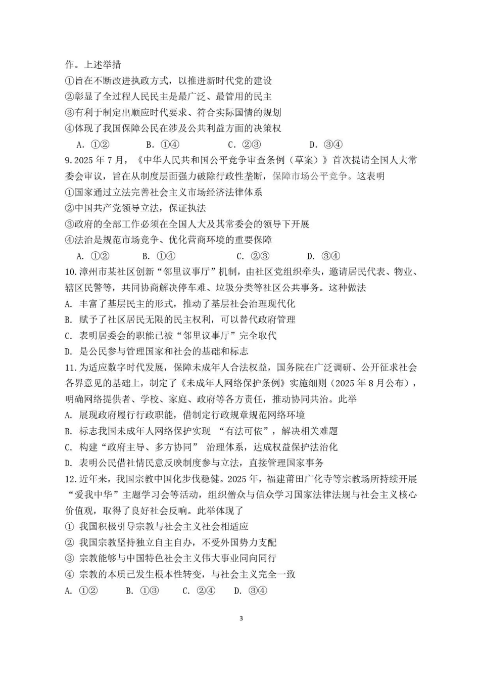 福建莆田第一中学2025-2026学年高二上学期开学考试政治试题_副本.pdf_第3页
