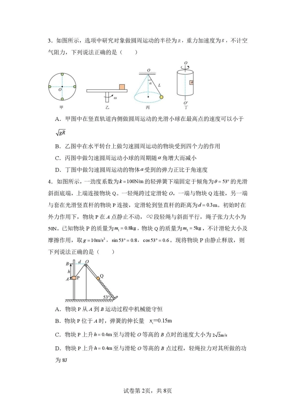 福建莆田市第一中学2025-2026学年高二上学期开学考试物理试题_副本.pdf_第2页
