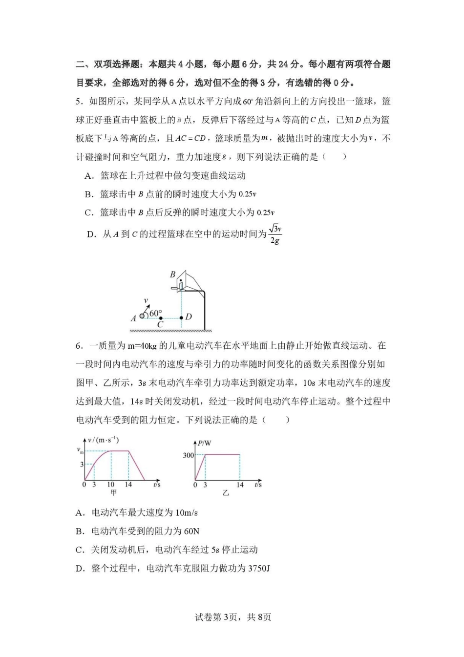 福建莆田市第一中学2025-2026学年高二上学期开学考试物理试题_副本.pdf_第3页