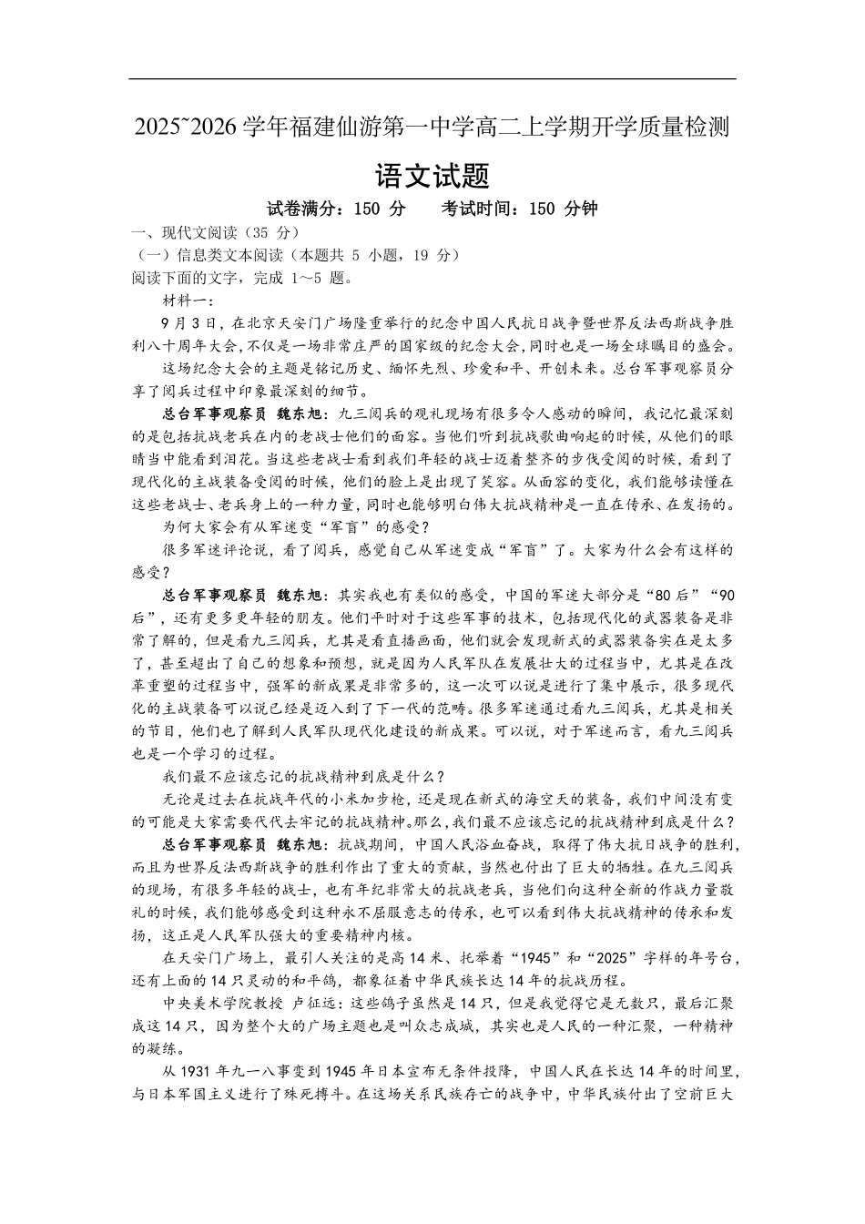 福建莆田市仙游县第一中学2025-2026学年高二上学期开学考试语文试题(含答案).pdf_第1页