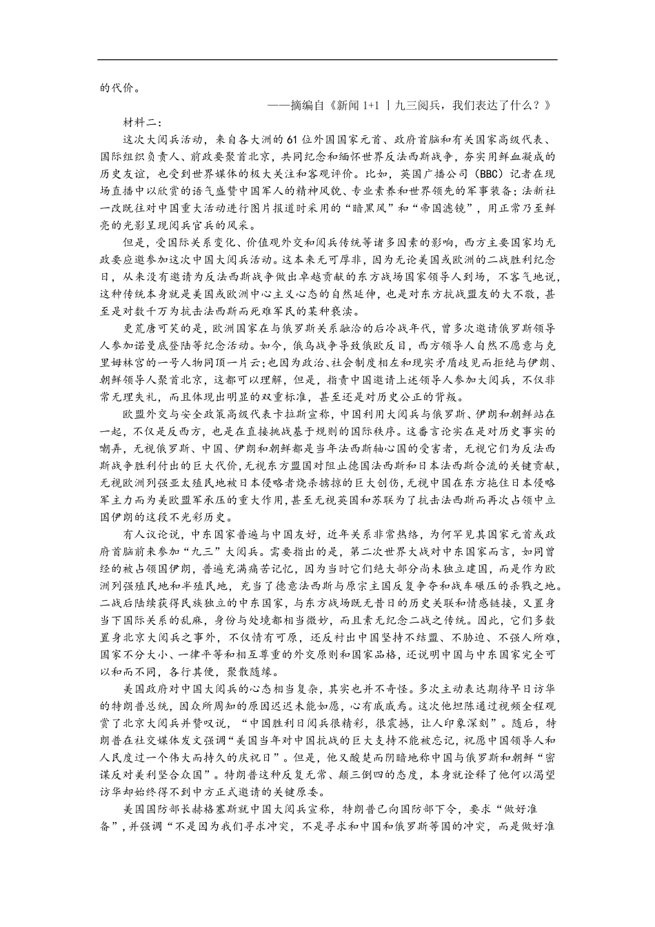 福建莆田市仙游县第一中学2025-2026学年高二上学期开学考试语文试题(含答案).pdf_第2页