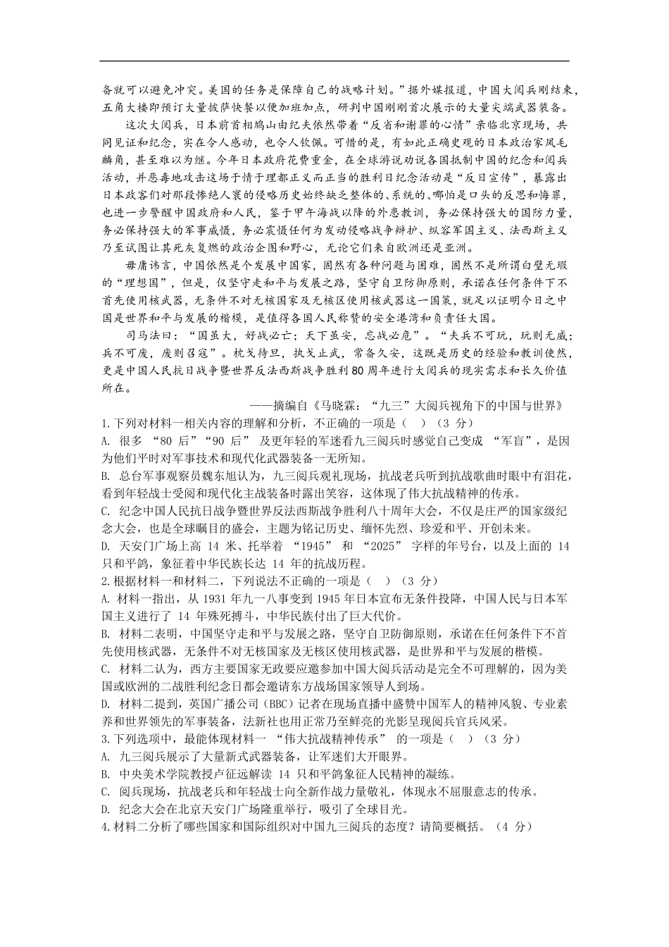 福建莆田市仙游县第一中学2025-2026学年高二上学期开学考试语文试题(含答案).pdf_第3页