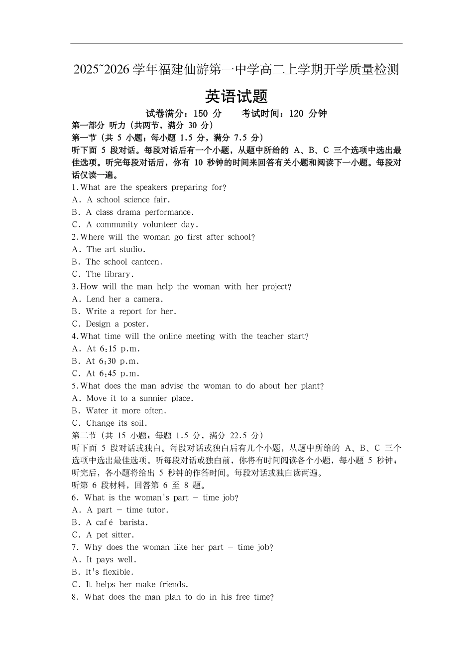 福建莆田市仙游县福建仙游第一中学2025-2026学年高二上学期开学英语试题（含解析无听力音频有听力原文）.pdf_第1页