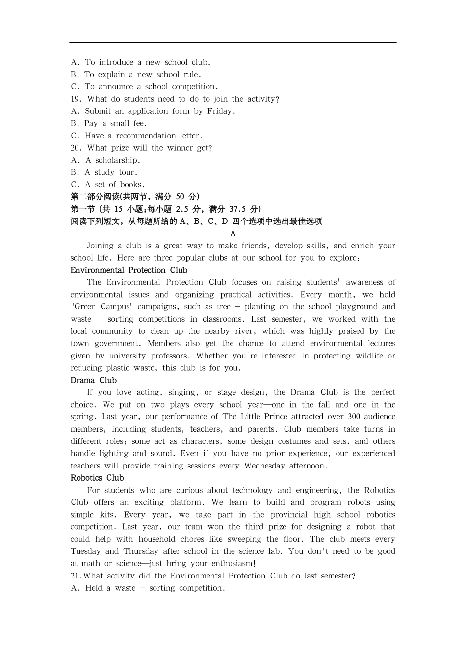 福建莆田市仙游县福建仙游第一中学2025-2026学年高二上学期开学英语试题（含解析无听力音频有听力原文）.pdf_第3页
