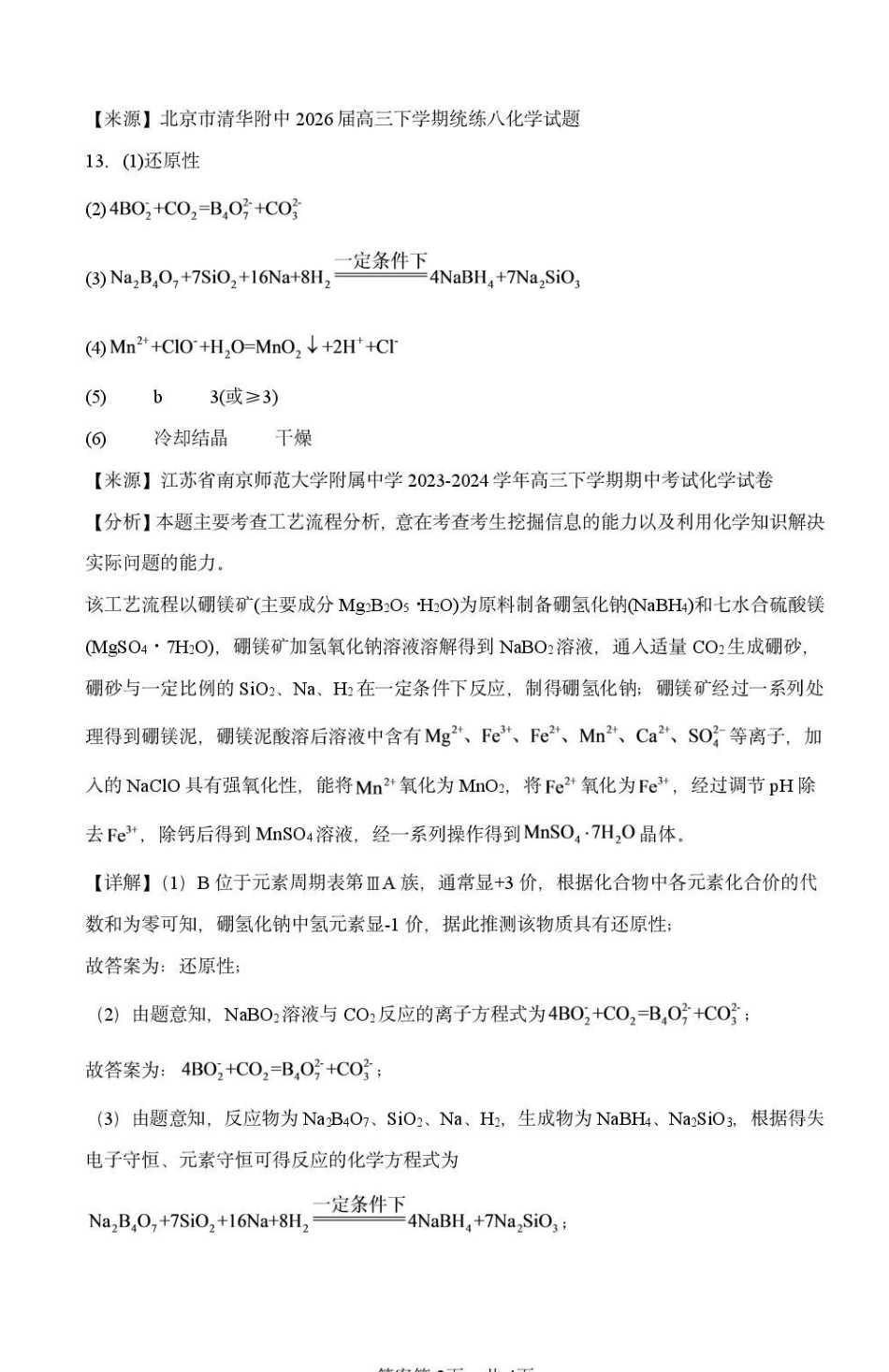 福建泉州五中2027届高三上学期小练2化学答案.pdf_第2页
