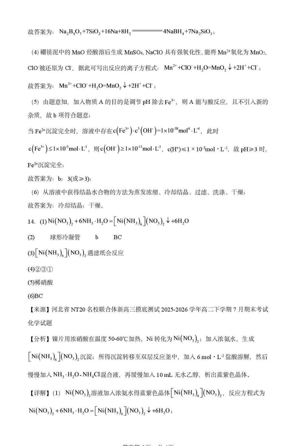福建泉州五中2027届高三上学期小练2化学答案.pdf_第3页
