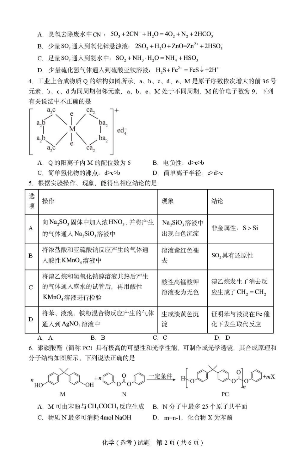 福建泉州五中2027届高三上学期小练2化学试卷.pdf_第2页