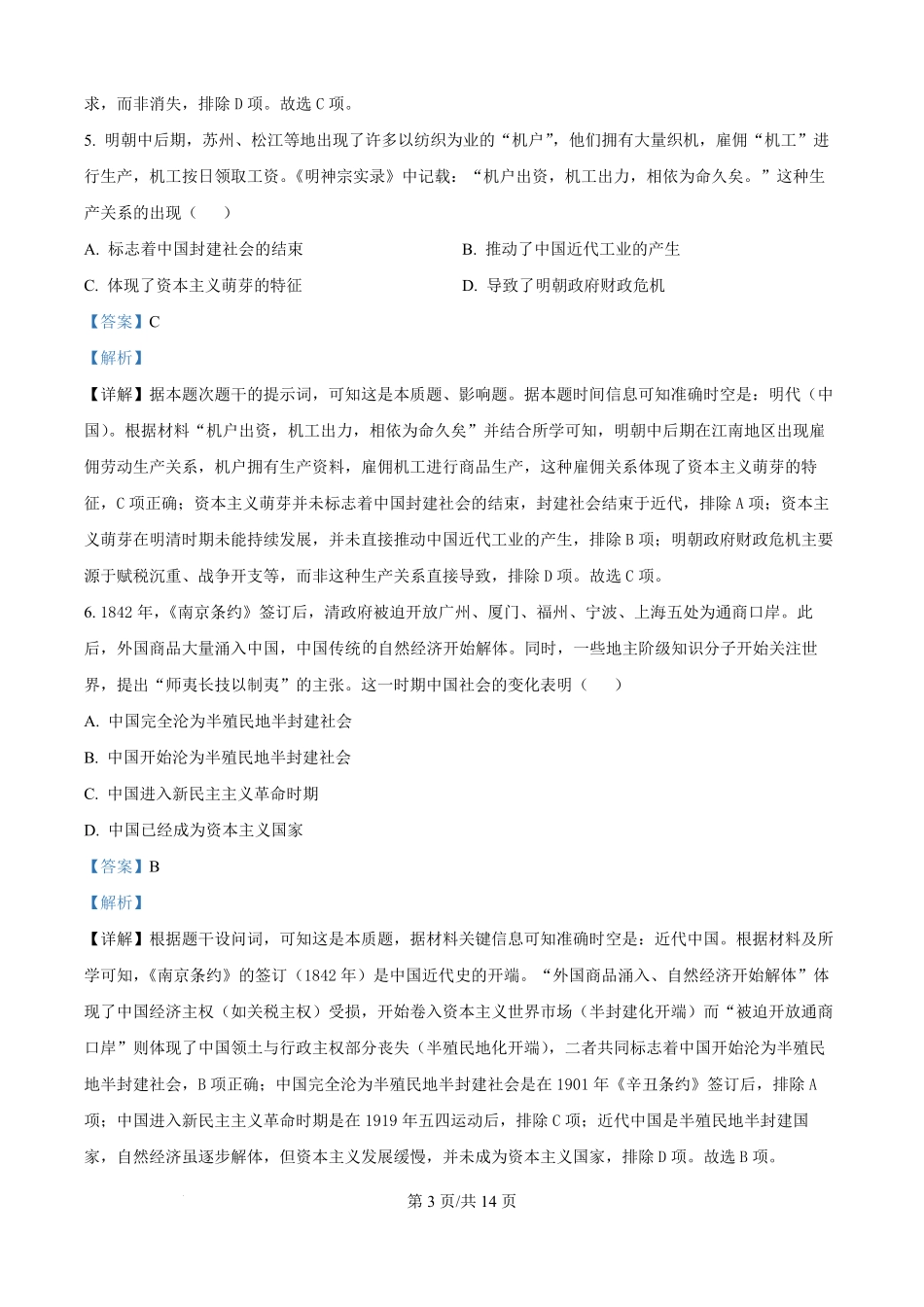 福建仙游第一中学2025-2026学年高二上学期开学质量检测历史试题（解析版）.pdf_第3页