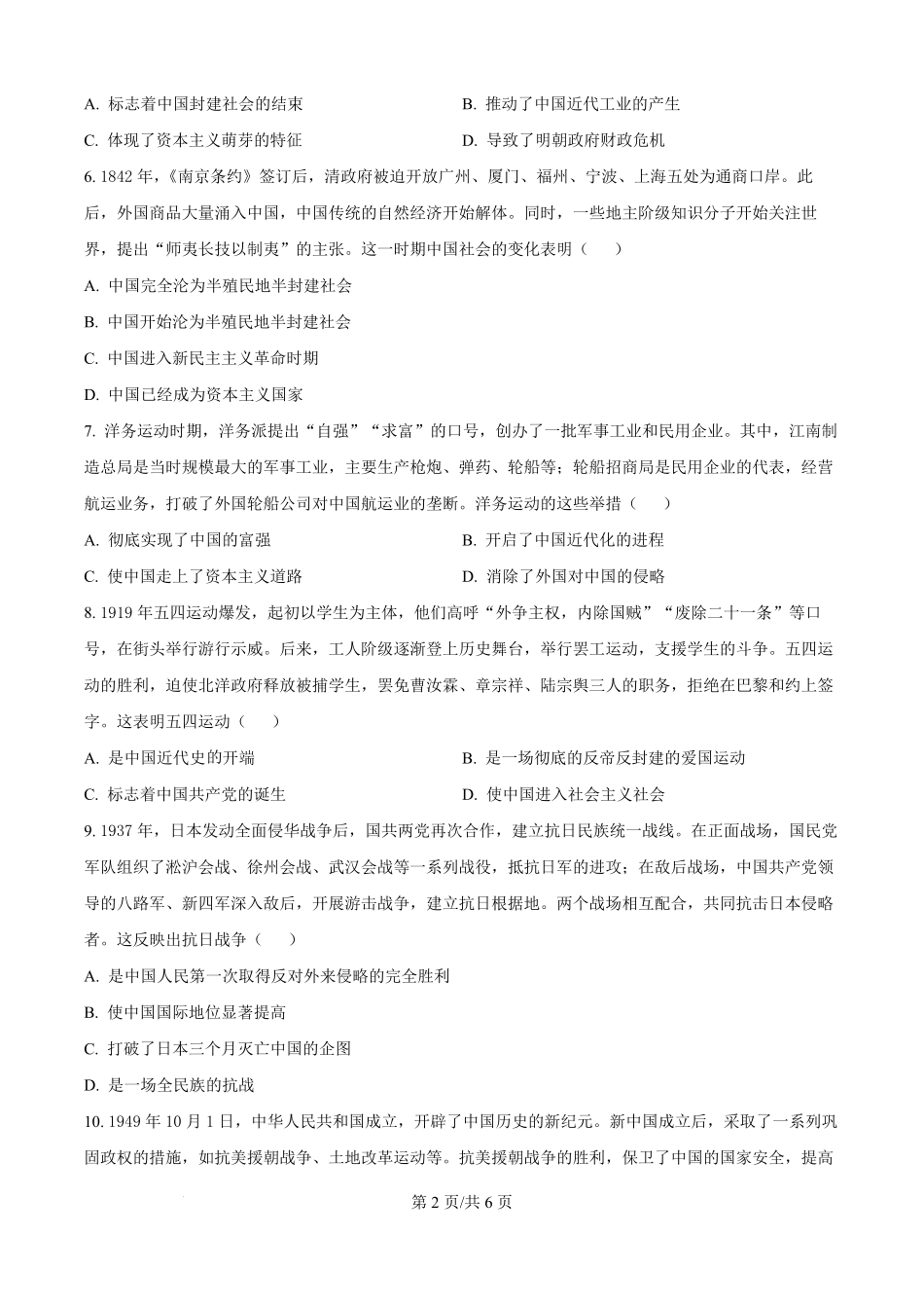 福建仙游第一中学2025-2026学年高二上学期开学质量检测历史试题(原卷版).pdf_第2页