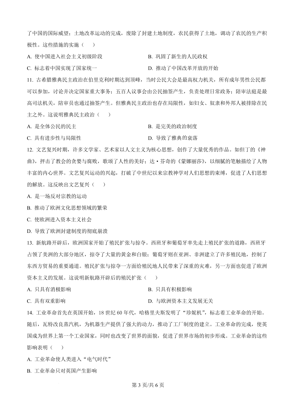福建仙游第一中学2025-2026学年高二上学期开学质量检测历史试题(原卷版).pdf_第3页