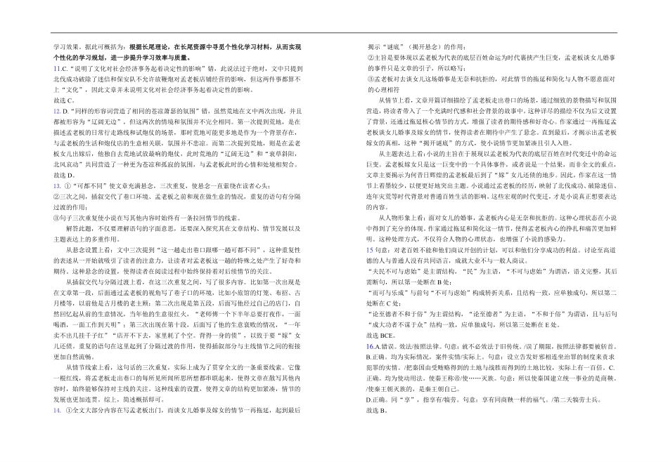 高二第一次月考语文.pdf_第2页