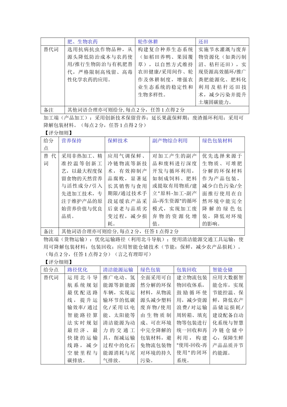 高三地理评分细则（2026届高三年级9月份联考）.doc_第2页