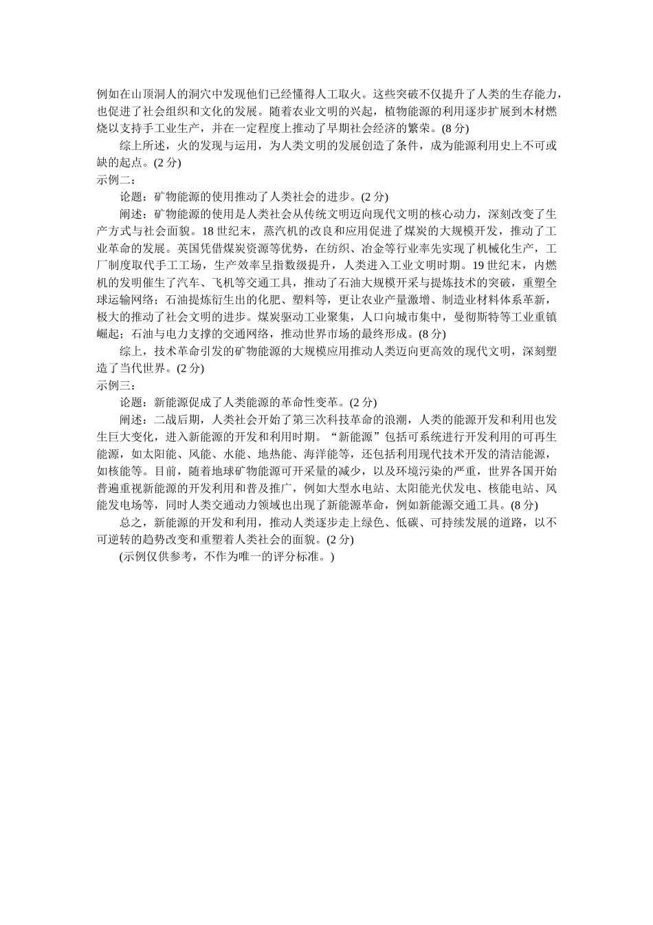 高三历史评分细则(2026届高三年级9月份联考).doc_第2页