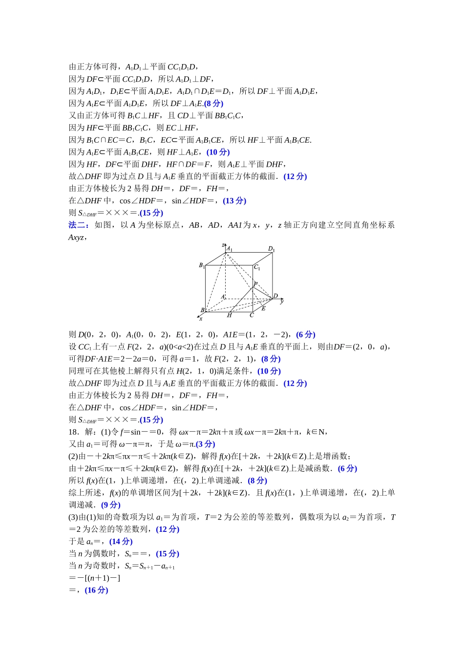 高三数学评分细则(2026届高三年级9月份联考).doc_第3页
