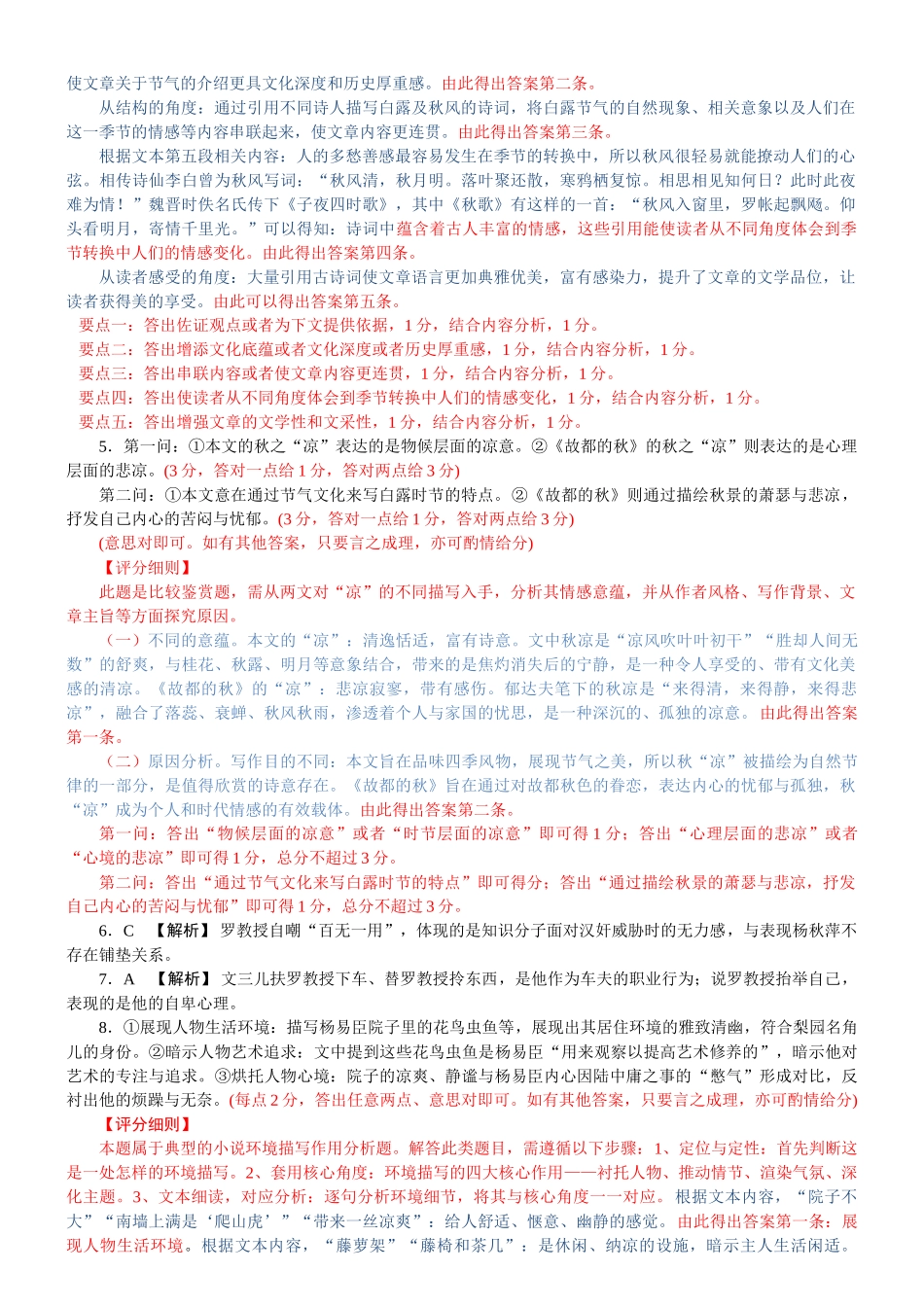 高三语文评分细则(2026届高三年级9月份联考).doc_第2页