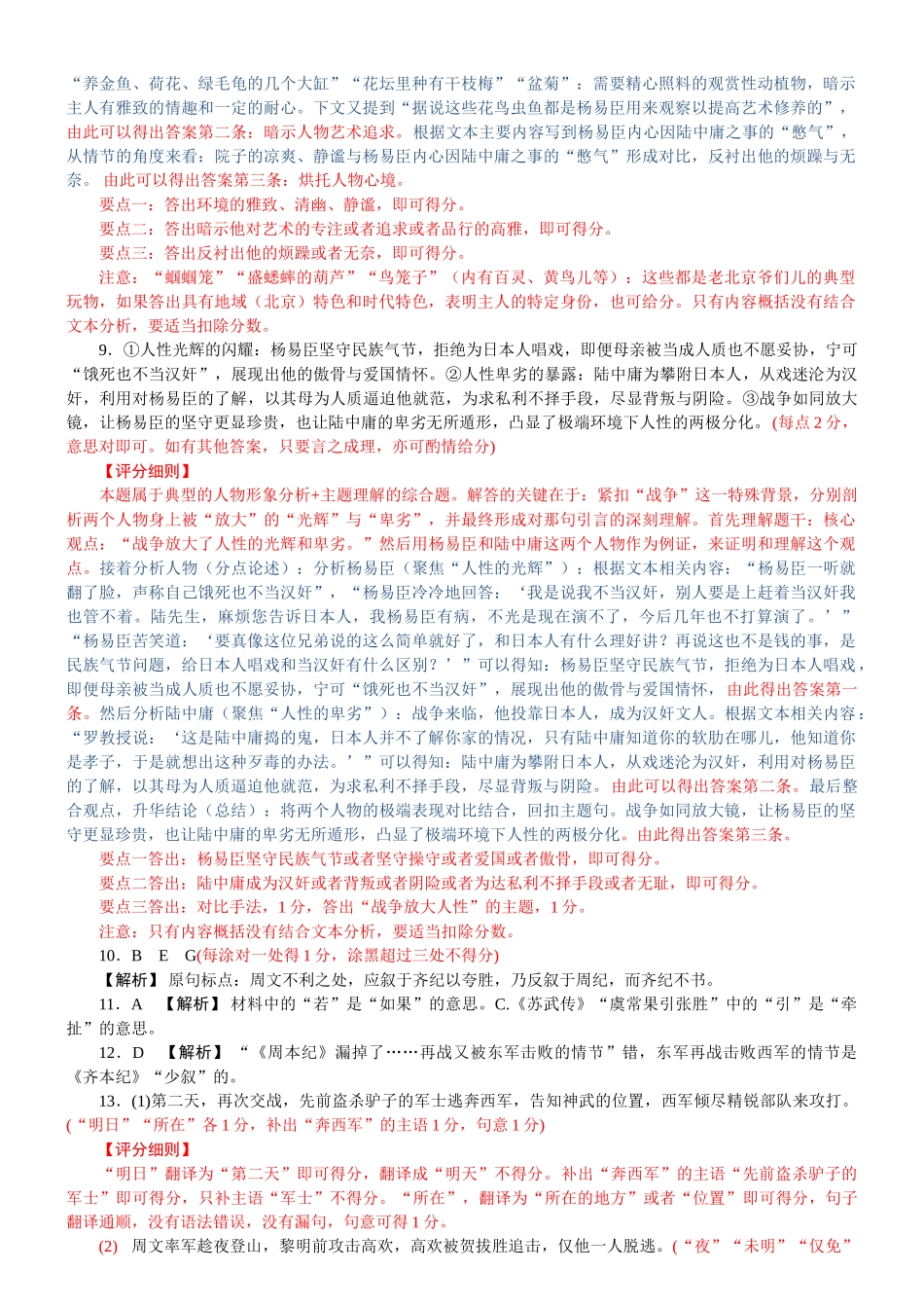 高三语文评分细则(2026届高三年级9月份联考).doc_第3页
