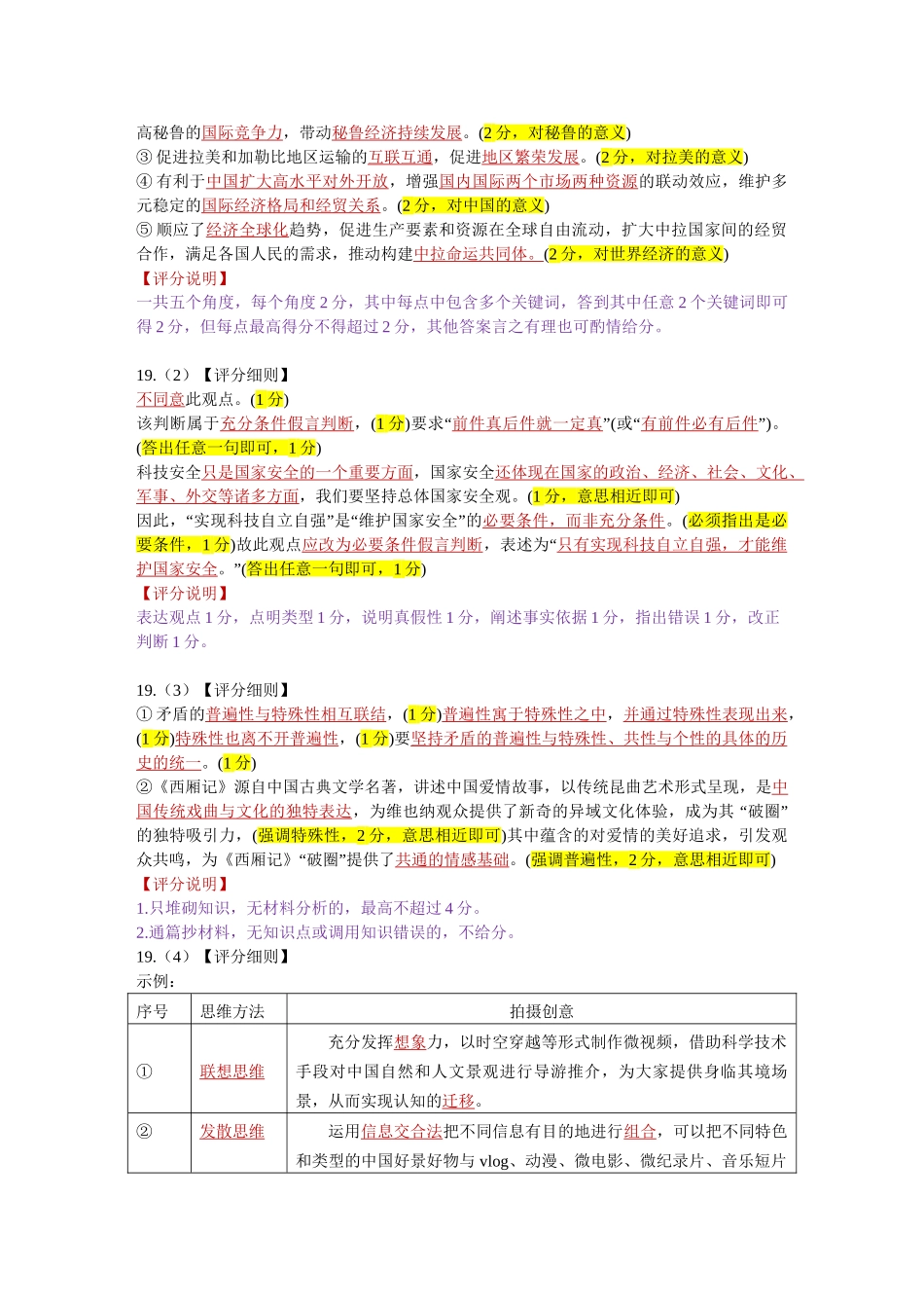 高三政治E版评分细则(2026届高三年级9月份联考).doc_第2页