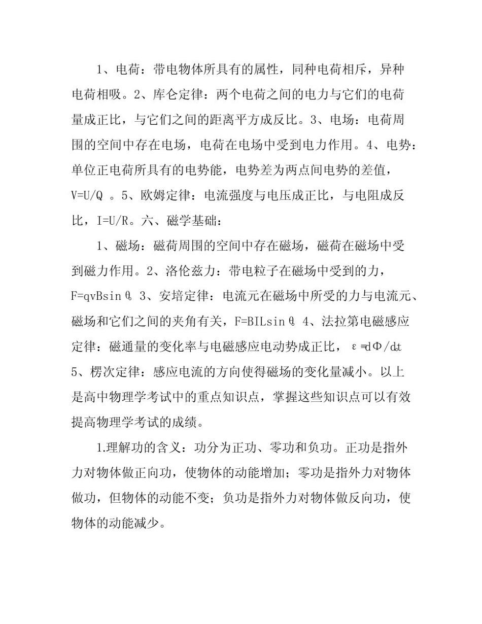 高中物理学业水平考试公式及知识点总结.pdf_第2页