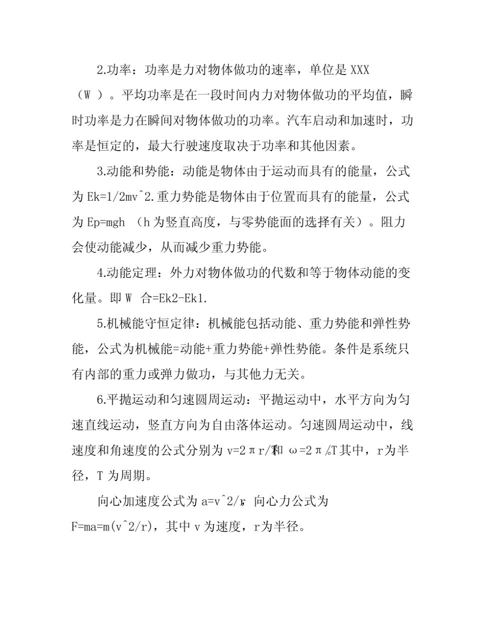 高中物理学业水平考试公式及知识点总结.pdf_第3页