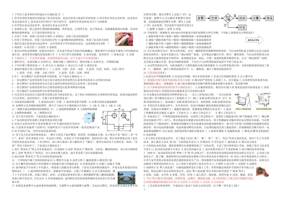 高中学考技术真题及答案.pdf_第1页