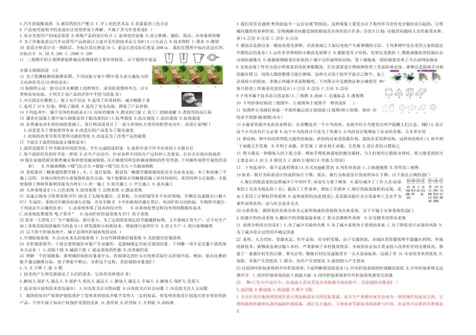 高中学考技术真题及答案.pdf_第2页