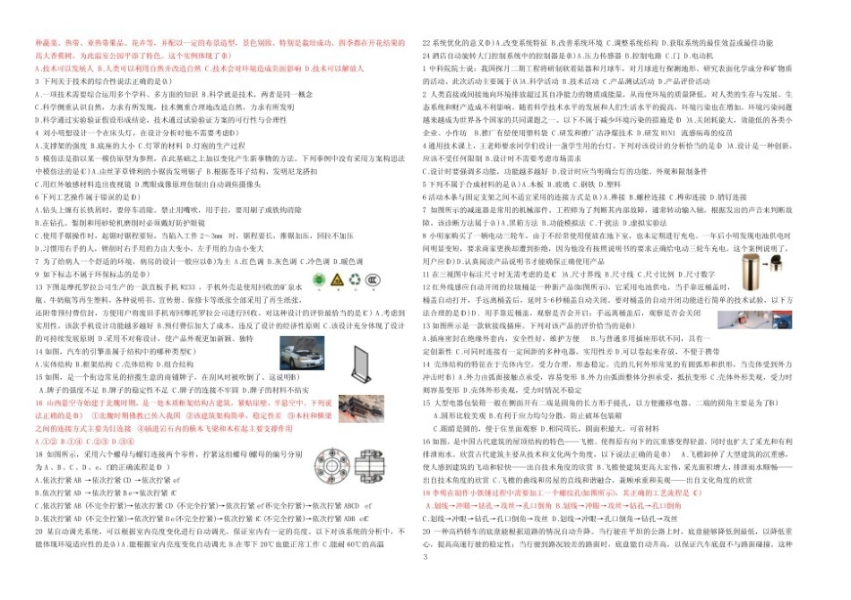 高中学考技术真题及答案.pdf_第3页