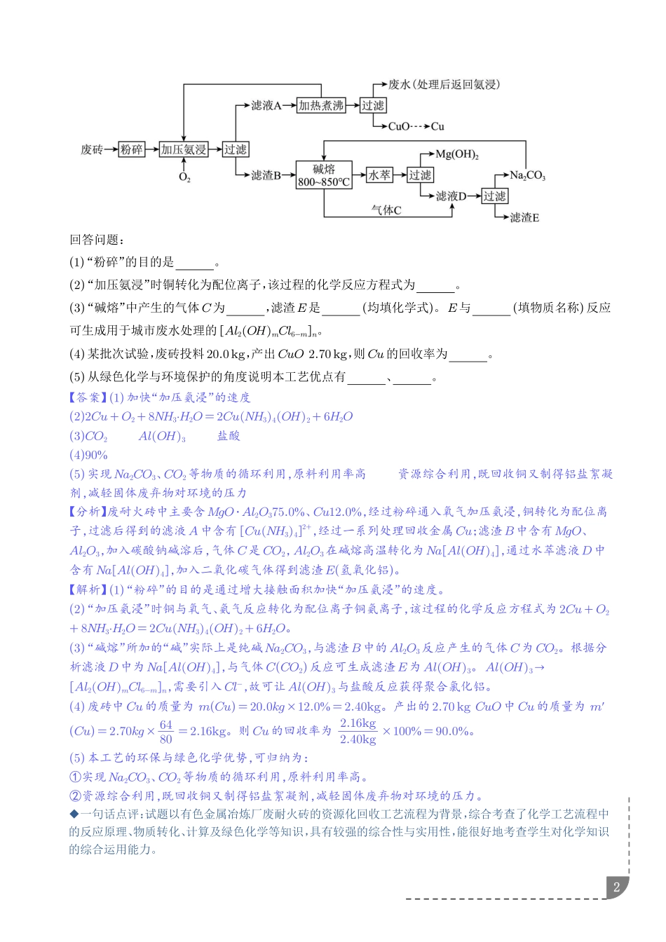工艺流程综合题--2026年高考化学(解析版).pdf_第2页