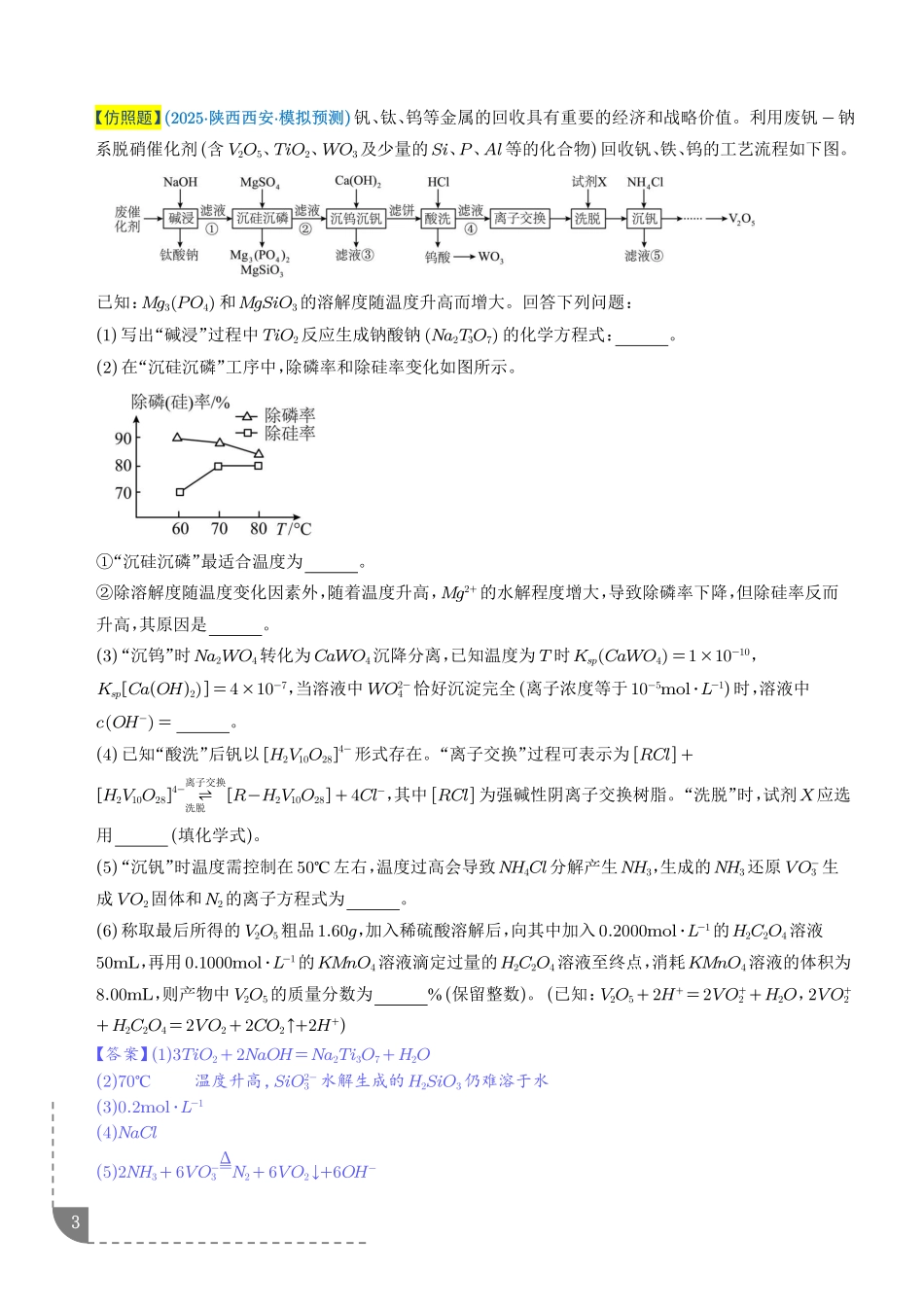 工艺流程综合题--2026年高考化学(解析版).pdf_第3页