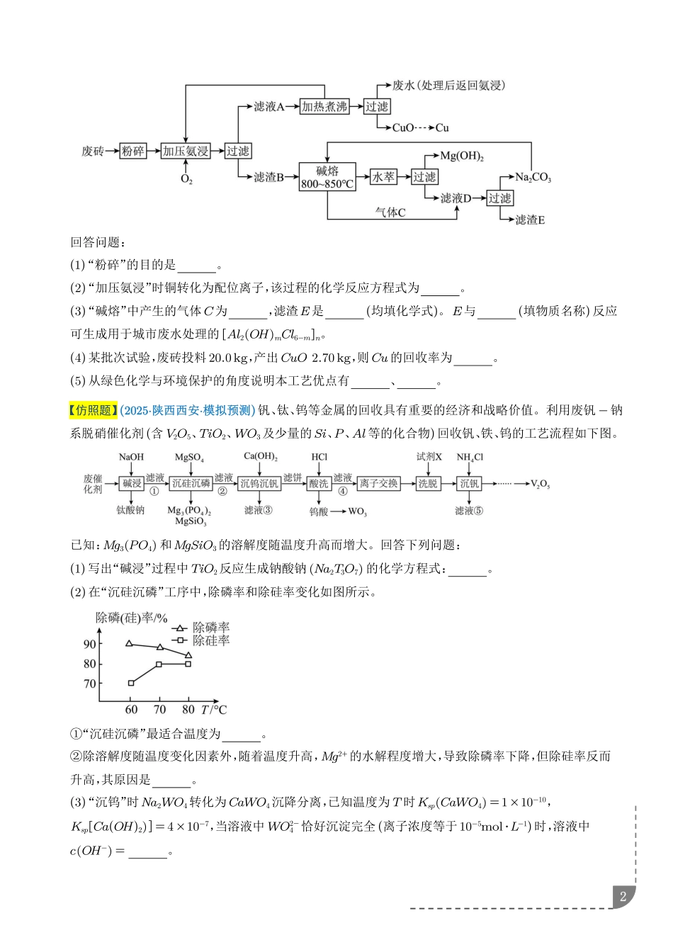 工艺流程综合题--2026年高考化学(学生版).pdf_第2页
