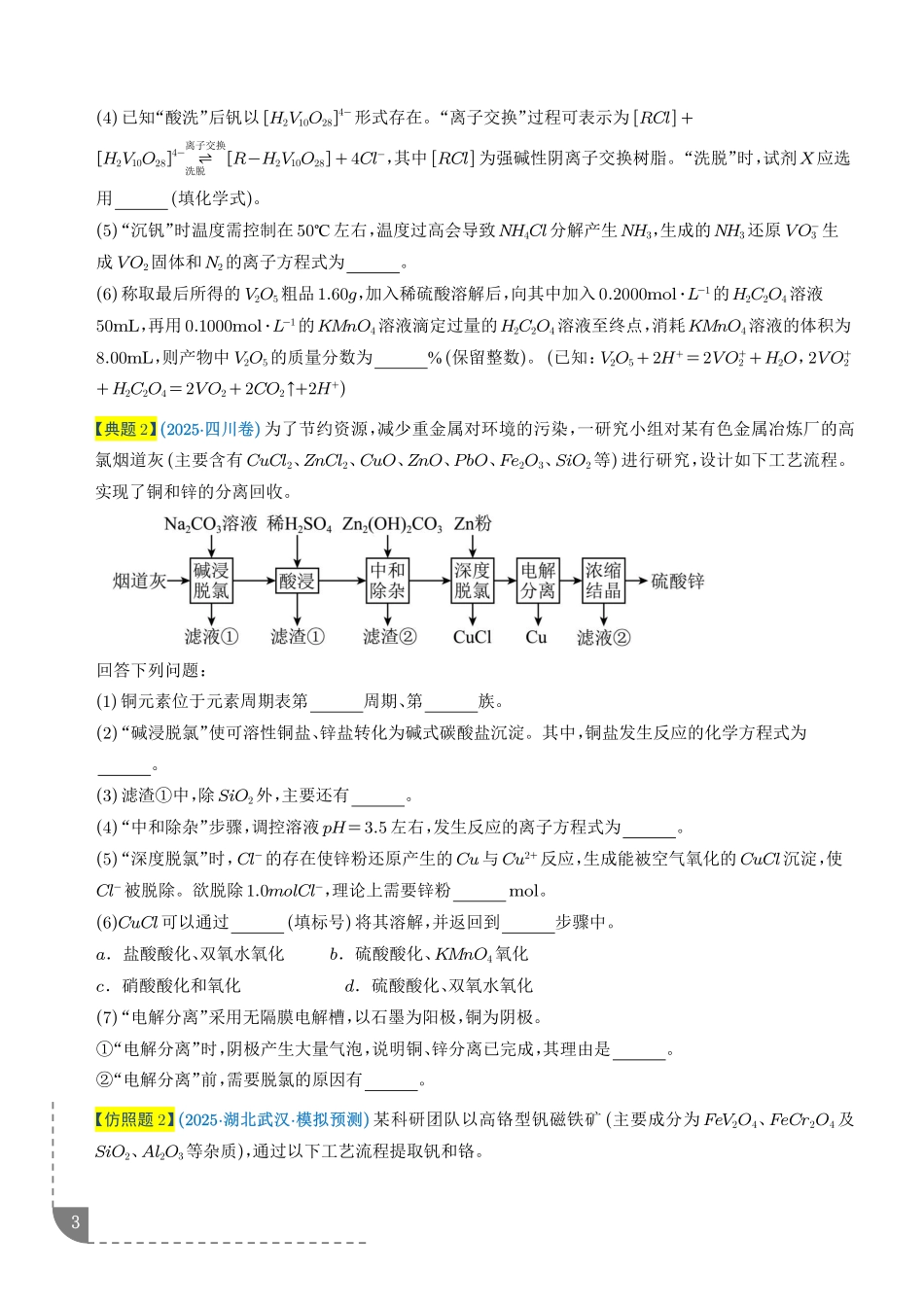 工艺流程综合题--2026年高考化学(学生版).pdf_第3页