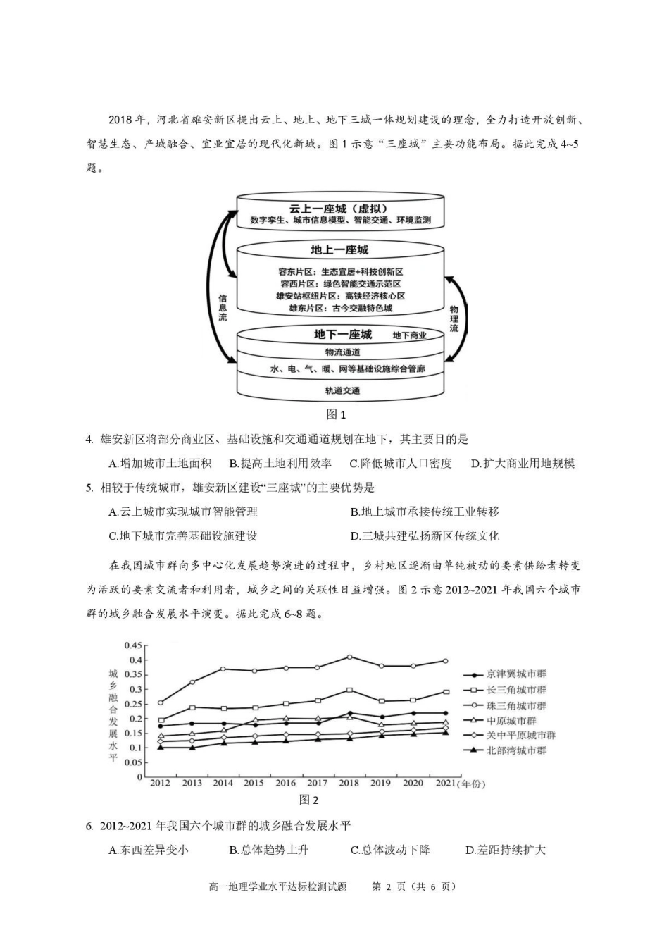 广东肇庆市2025-2026学年高一下学期期末学业水平达标检测地理试题.pdf_第2页