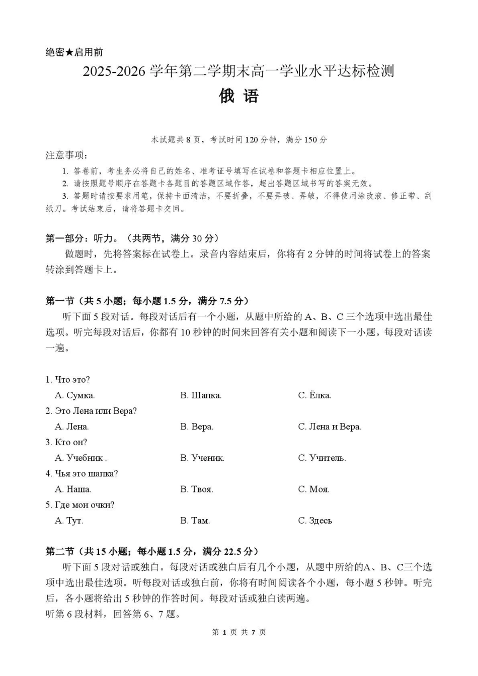 广东肇庆市2025-2026学年高一下学期期末学业水平达标检测俄语试题含答案_副本.pdf_第1页