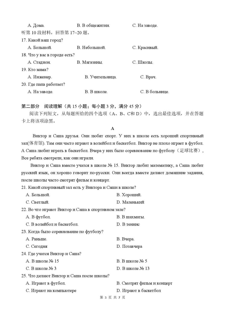 广东肇庆市2025-2026学年高一下学期期末学业水平达标检测俄语试题含答案_副本.pdf_第3页