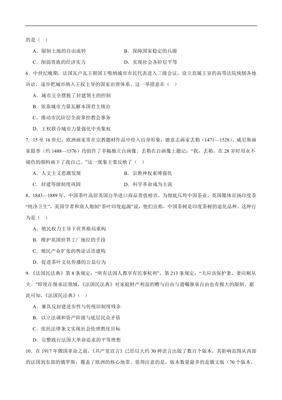 广东肇庆市2025-2026学年高一下学期期末学业水平达标检测历史试题含答案_副本.pdf_第2页