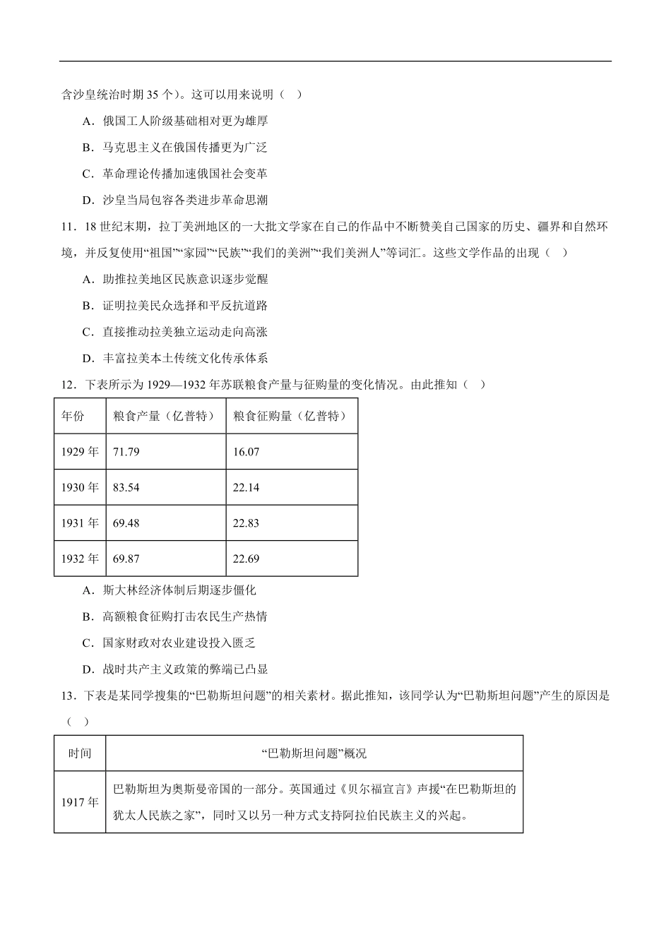 广东肇庆市2025-2026学年高一下学期期末学业水平达标检测历史试题含答案_副本.pdf_第3页