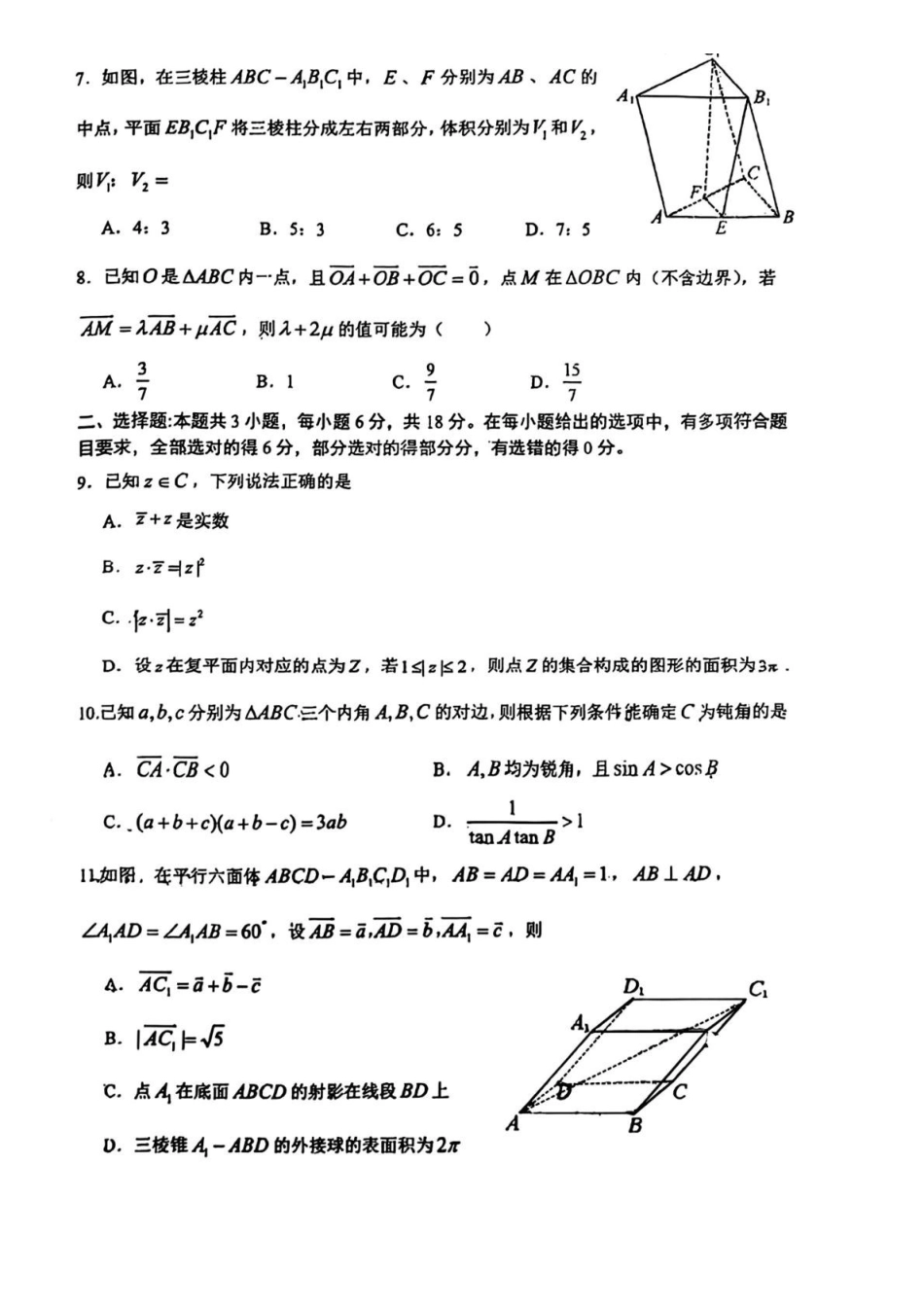 广东肇庆市2025-2026学年高一下学期期末学业水平达标检测数学试题含答案_副本.pdf_第2页