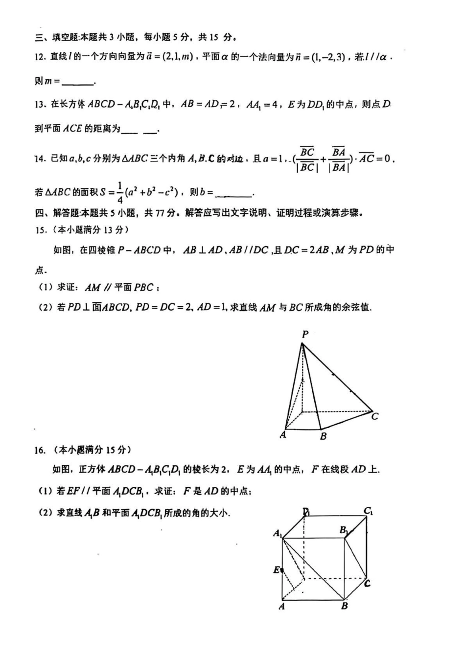 广东肇庆市2025-2026学年高一下学期期末学业水平达标检测数学试题含答案_副本.pdf_第3页
