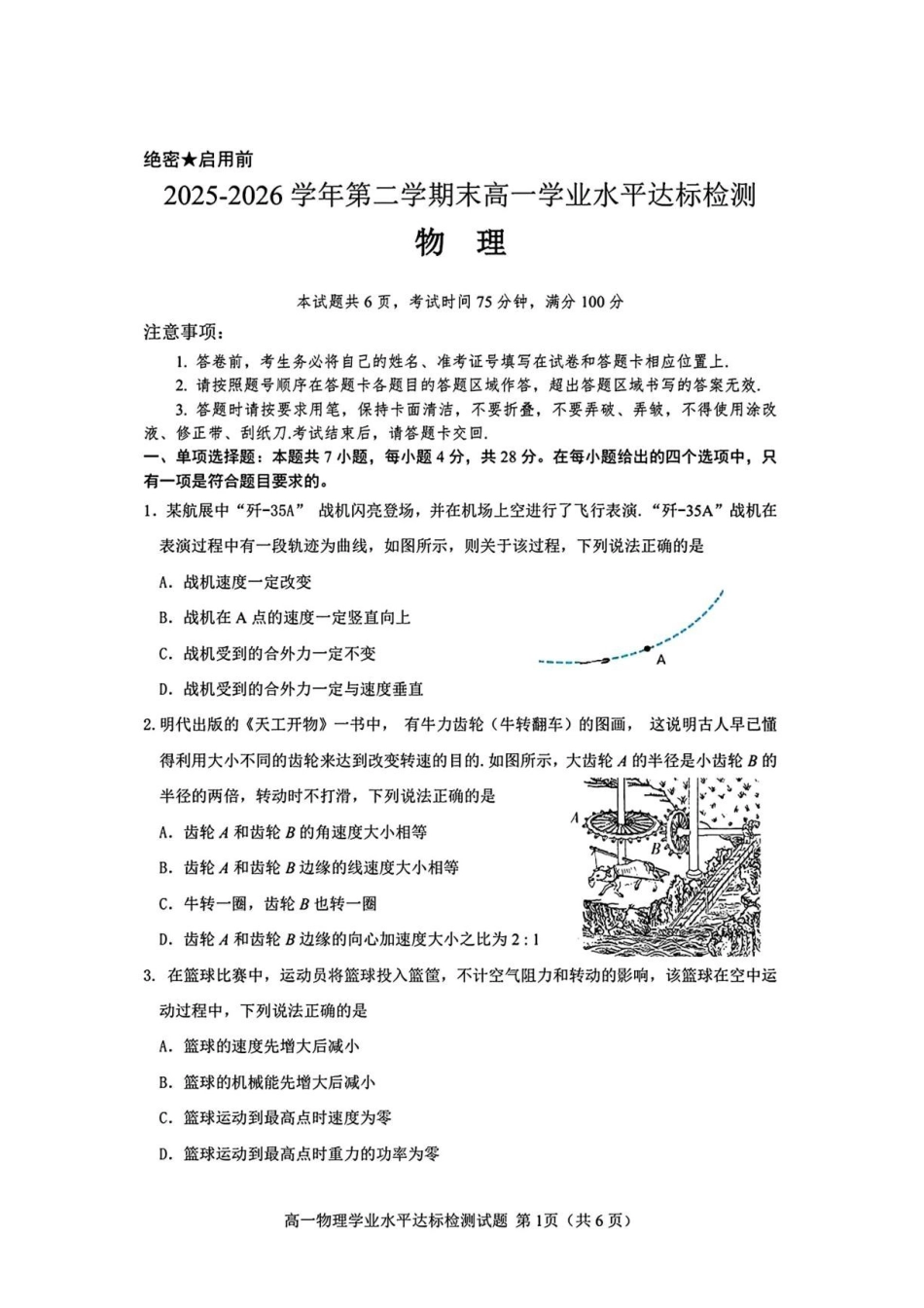 广东肇庆市2025-2026学年高一下学期期末学业水平达标检测物理试题含答案_副本.pdf_第1页