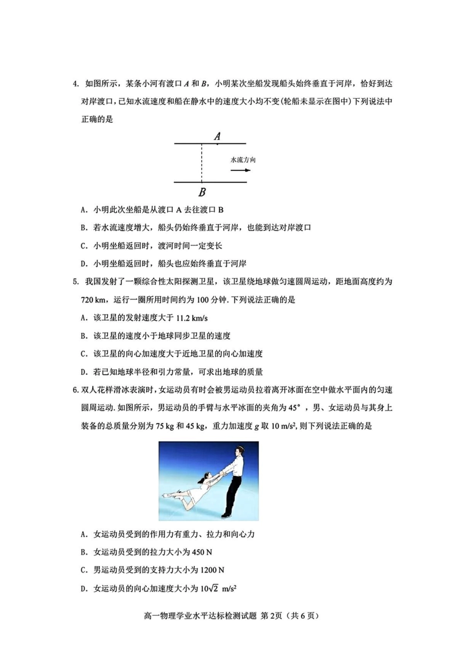广东肇庆市2025-2026学年高一下学期期末学业水平达标检测物理试题含答案_副本.pdf_第2页