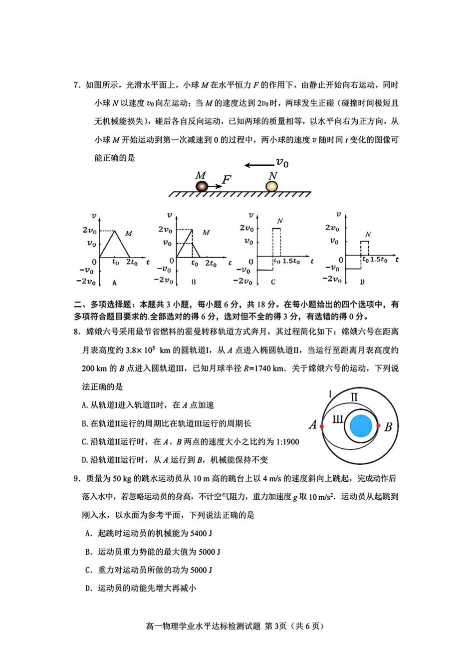 广东肇庆市2025-2026学年高一下学期期末学业水平达标检测物理试题含答案_副本.pdf_第3页