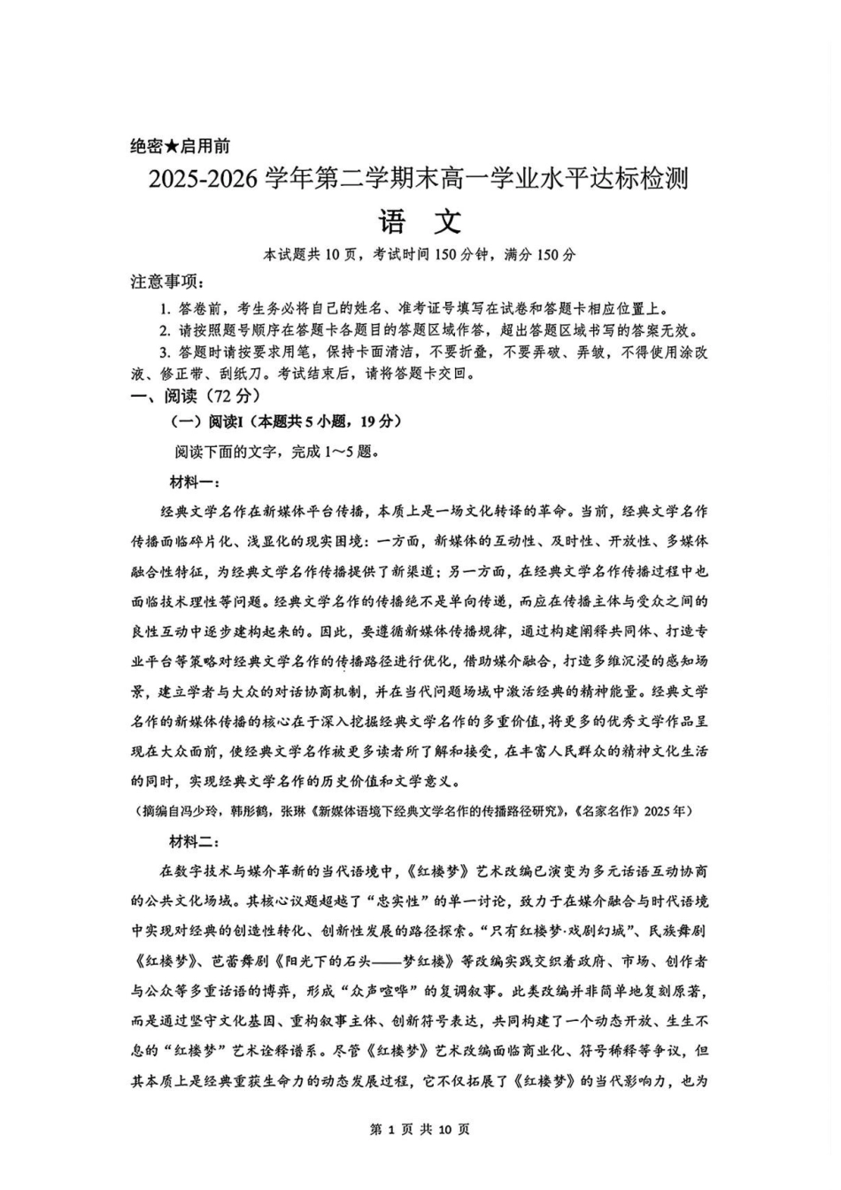 广东肇庆市2025-2026学年高一下学期期末学业水平达标检测语文试题含答案_副本.pdf_第1页