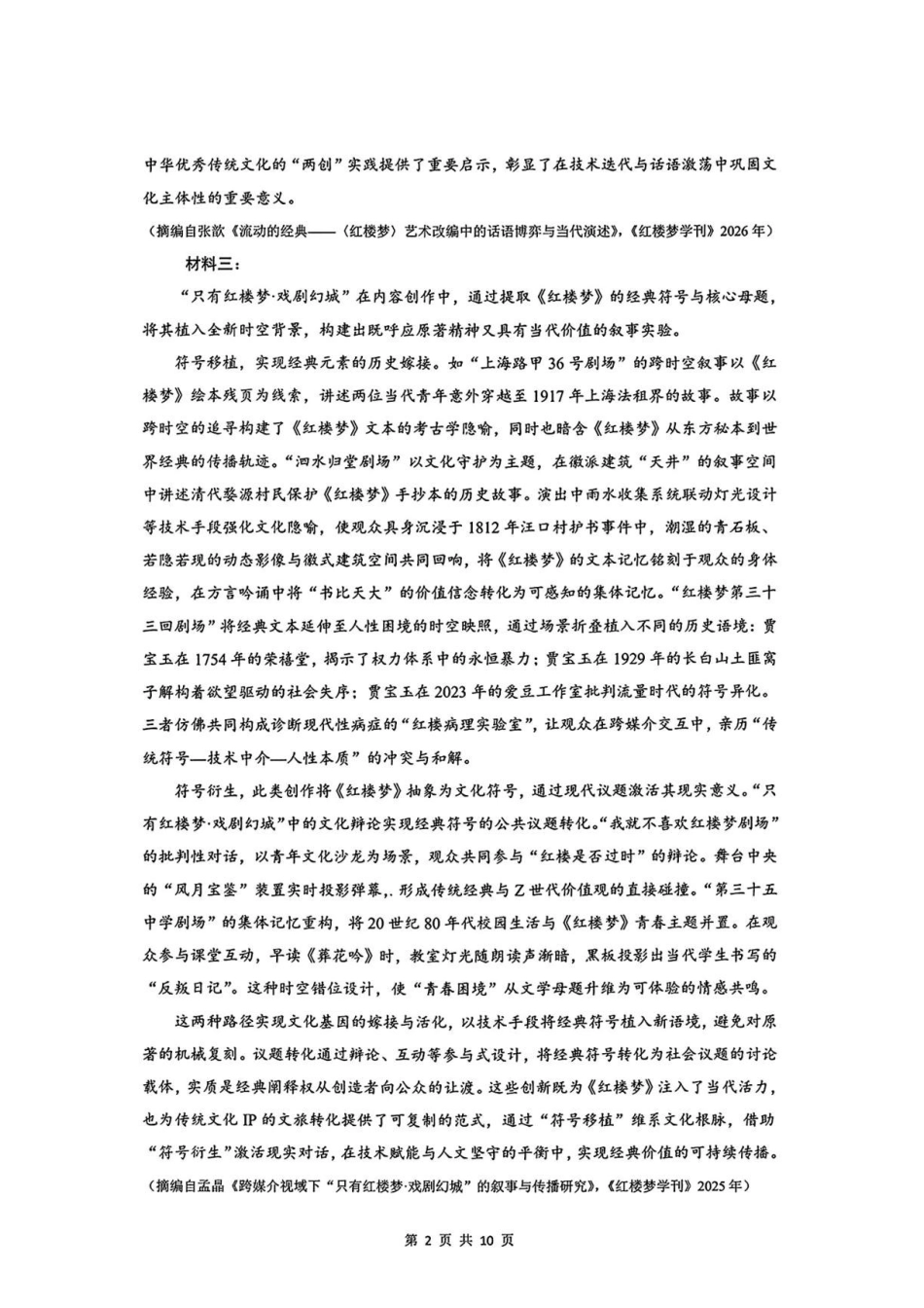 广东肇庆市2025-2026学年高一下学期期末学业水平达标检测语文试题含答案_副本.pdf_第2页