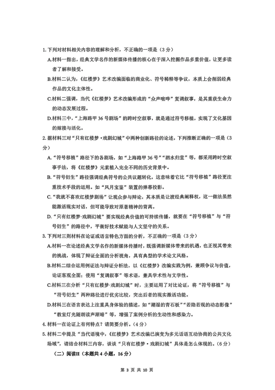 广东肇庆市2025-2026学年高一下学期期末学业水平达标检测语文试题含答案_副本.pdf_第3页