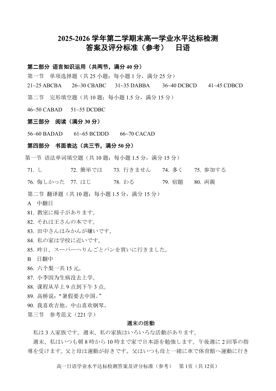 广东肇庆市2026年高一7月期末日语【答案解析】.pdf_第1页