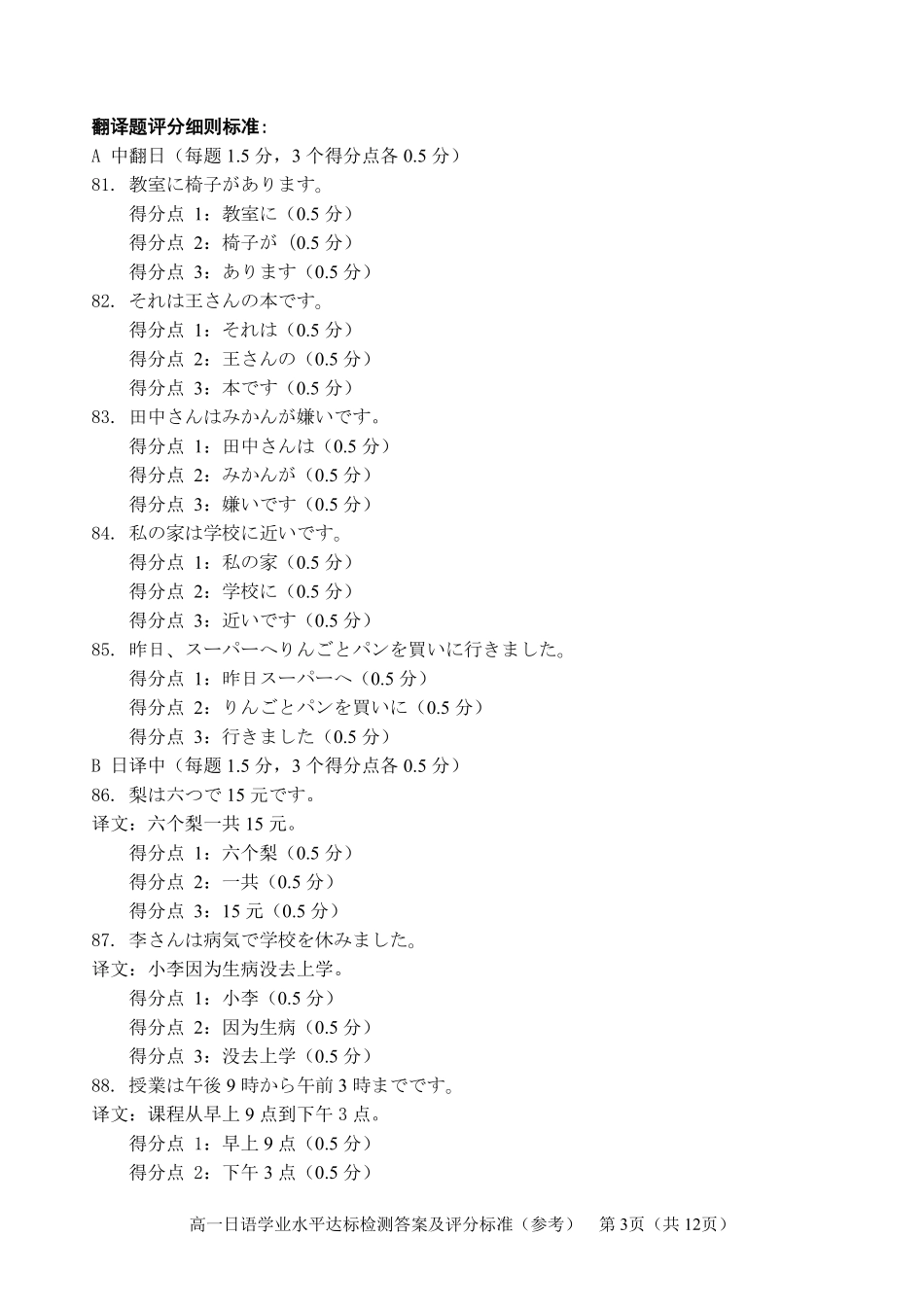 广东肇庆市2026年高一7月期末日语【答案解析】.pdf_第3页