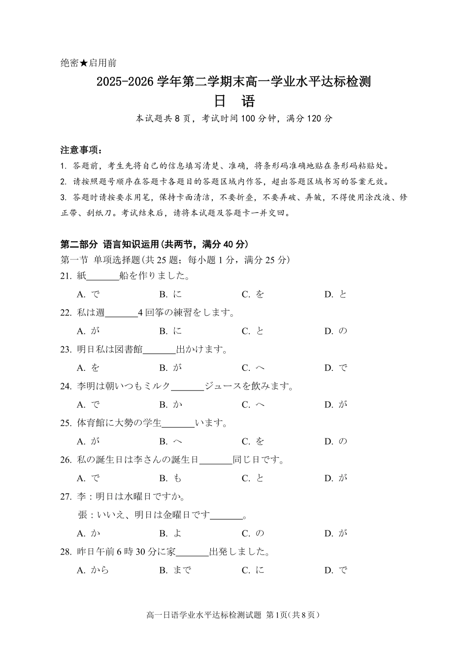 广东肇庆市2026年高一7月期末日语【试题】.pdf_第1页