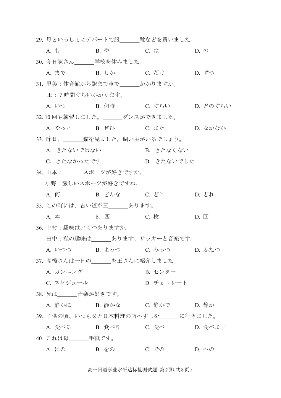 广东肇庆市2026年高一7月期末日语【试题】.pdf_第2页