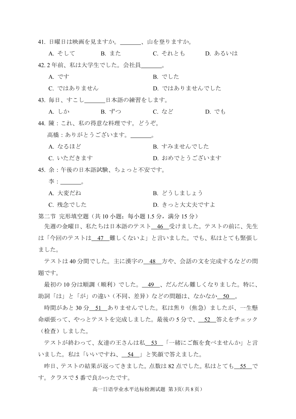 广东肇庆市2026年高一7月期末日语【试题】.pdf_第3页