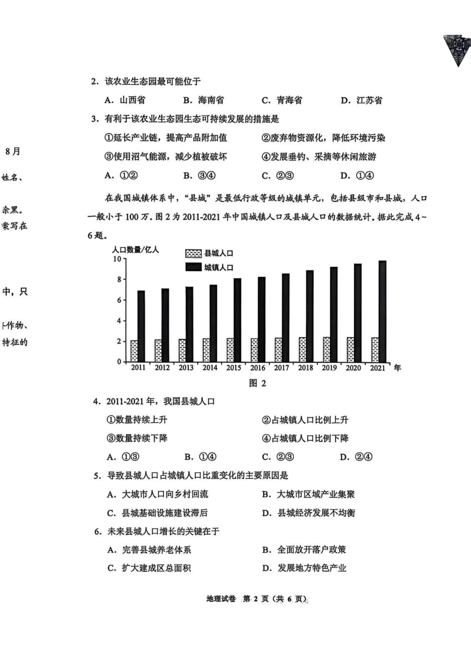 贵阳市2026届高三年级摸底考试试卷地理.pdf_第2页